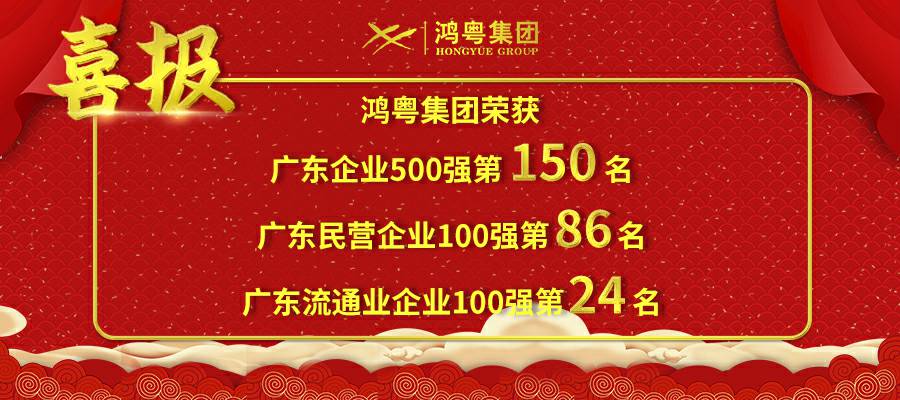 开门红丨BeaT·官方365web站唯一网站-beat365(中国)荣登广东企业500强等三大榜单(图1) 开门红丨BeaT·官方365web站唯一网站-beat365(中国)荣登广东企业500强等三大榜单(图1)